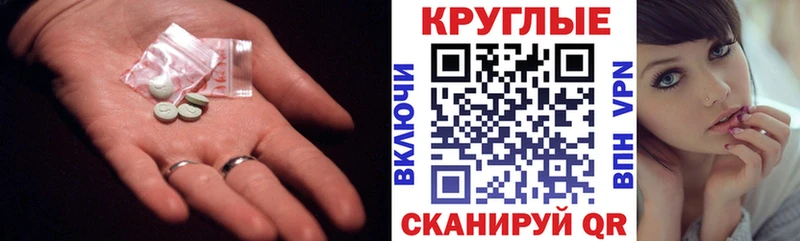 ЭКСТАЗИ круглые Полярный